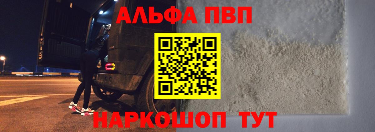 APVP кристаллы Кимовск