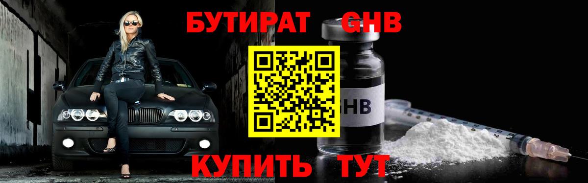 БУТИРАТ Butirat Кимовск
