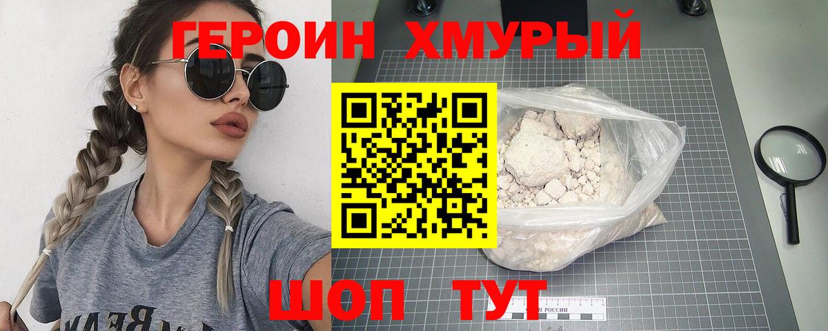 ГЕРОИН гречка Кимовск