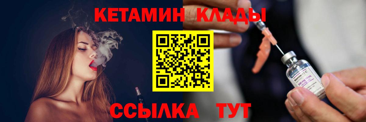 КЕТАМИН ketamine  Вход с VPN  Кимовск 