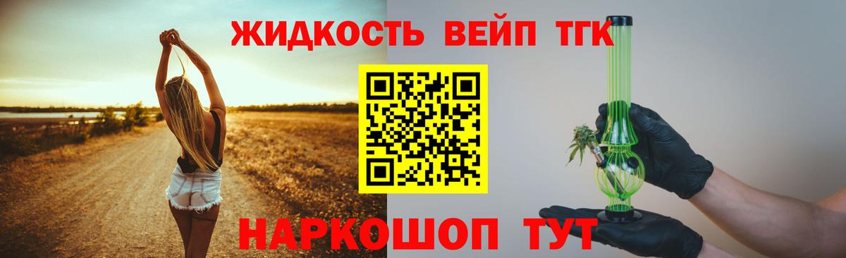 ТГК жижа Кимовск